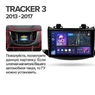 Штатная магнитола Teyes CC3L 4/32 Chevrolet Tracker 3 (2013-2017) F2