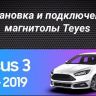 Штатная магнитола Teyes CC3L WiFi 2/32 Ford Focus 3 (2011-2019)