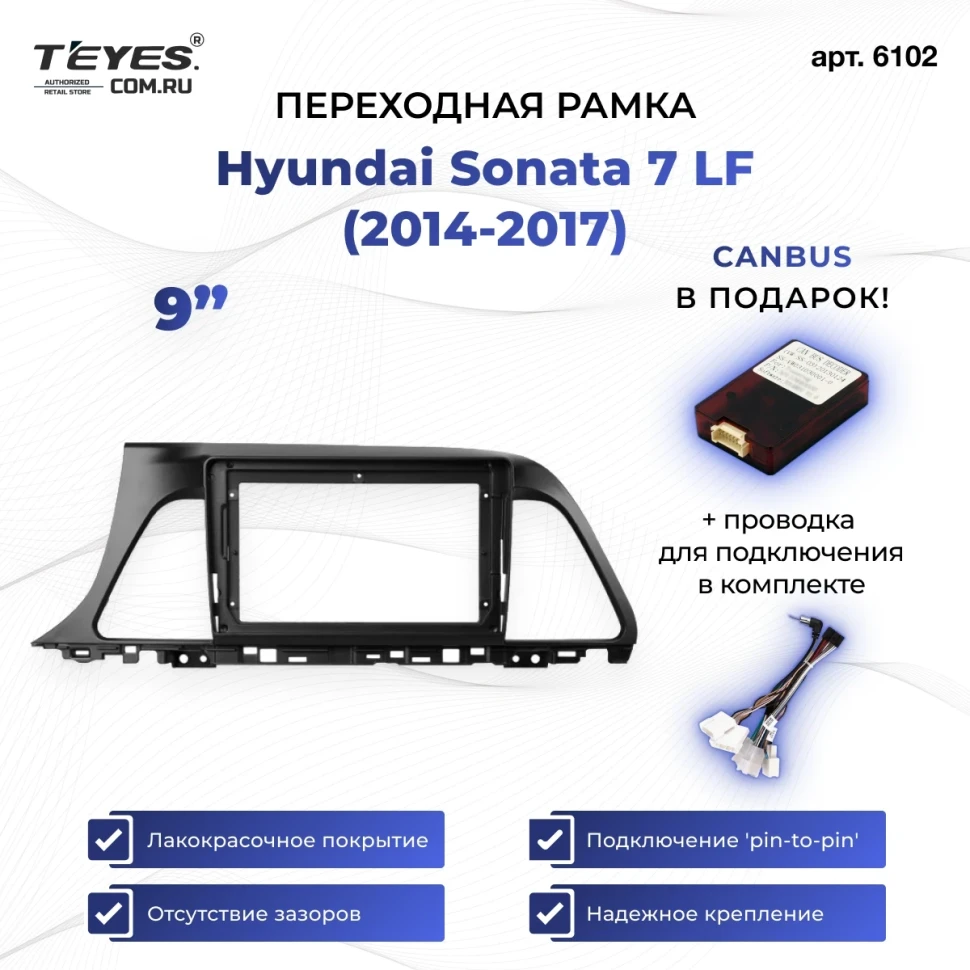 Переходная рамка Hyundai Sonata 7 LF (2014-2017) (9")