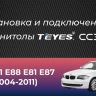 Штатная магнитола Teyes CC3 2K 360 6/128 BMW 1 серия E88 E82 E81 E87 (2004-2011) F2