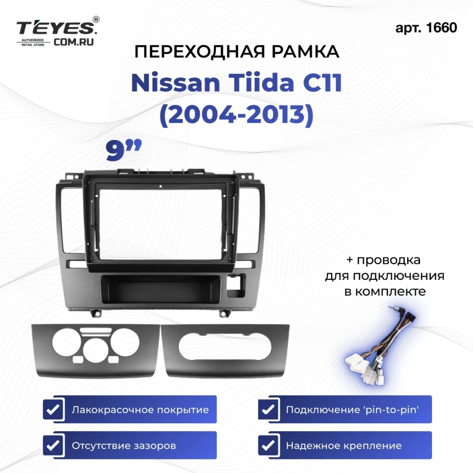 Переходная рамка Nissan Tiida C11 (2004-2013) F1 (9")