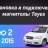 Штатная магнитола Teyes CC3 2K 6/128 Chevrolet Aveo 2 (2011-2015) (13")