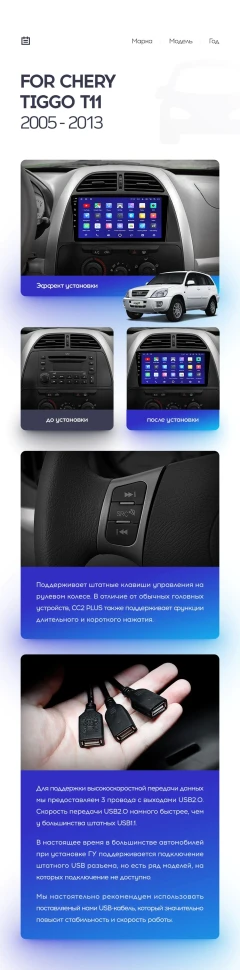 Переходная рамка Chery Tiggo T11 1 (2005-2013) (9")