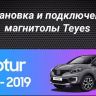 Штатная магнитола Teyes CC3 2K 4/64 Renault Kaptur (2016-2019) F2 (13")