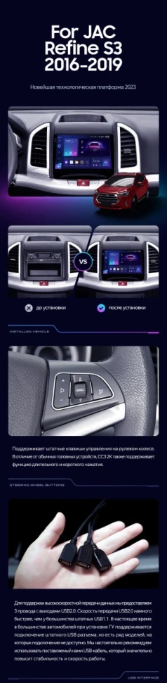 Штатная магнитола Teyes CC3 2K 4/64 JAC Refine S3 (2016-2019)