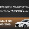 Штатная магнитола Teyes LUX ONE 6/128 Mazda 3 BP (2018-2023) Тип-A