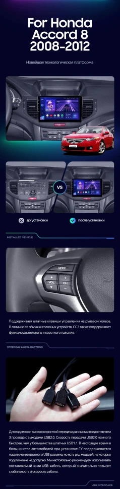 Штатная магнитола Teyes CC3 4/32 Honda Accord 8 (2008-2012)
