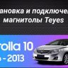 Штатная магнитола Teyes CC3L 4/32 Toyota Corolla 10 E140 E150 (2006-2013) Тип-A