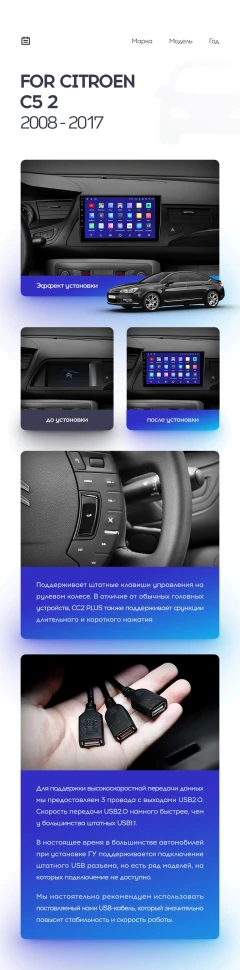 Переходная рамка Citroen C5 2 (2008-2017) F1 (9")