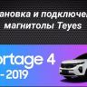 Штатная магнитола Teyes CC3L 4/32 Kia Sportage 4 QL (2018-2022) Тип-A