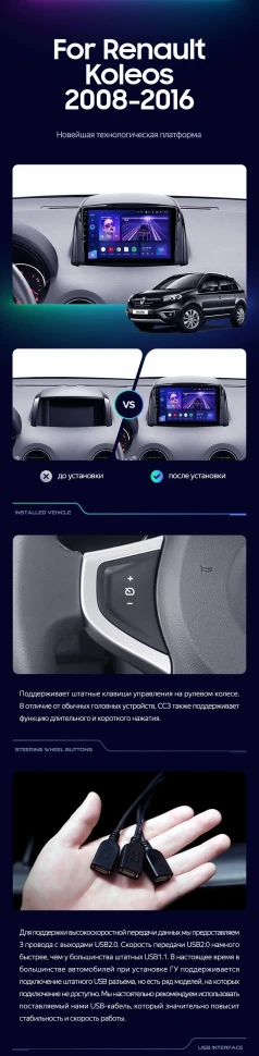 Штатная магнитола Teyes CC3L 4/32 Renault Koleos (2008-2016) Тип-B