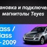 Штатная магнитола Teyes CC3 4/32 Mercedes-Benz ML-Class (2005-2009) F1