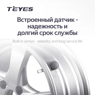 Датчики давления в шинах Teyes TPMS внутренние