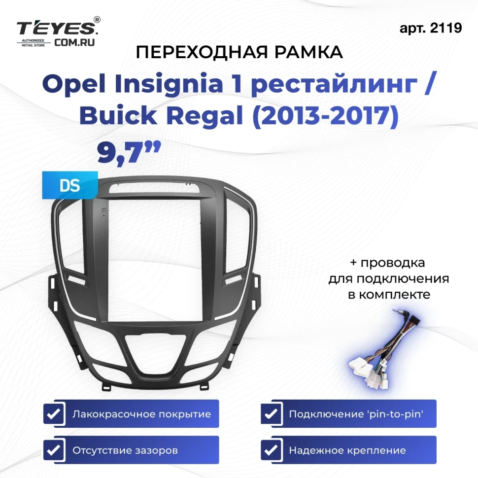 Переходная рамка Opel Insignia 1 рестайлинг / Buick Regal (2013-2017) (9,7")