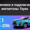 Штатная магнитола Teyes CC3 2K 360 6/128 Mitsubishi ASX 1 (2010-2016) Тип-B