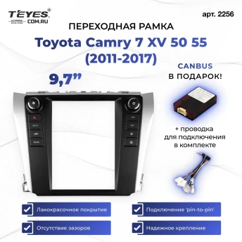 Переходная рамка Toyota Camry 7 XV 50 55 (2011-2017) (9,7")