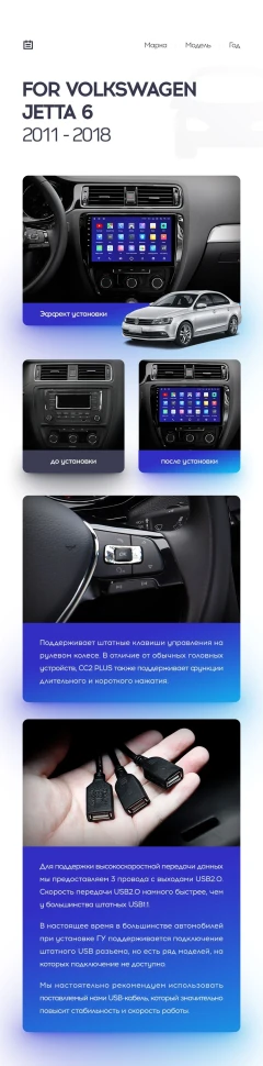 Переходная рамка Volkswagen Jetta 6 (2011-2018) (10")