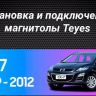 Штатная магнитола Teyes X1 4G 2/32 Mazda CX7 CX-7 CX 7 ER (2009-2012)