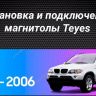 Штатная магнитола Teyes CC3L WiFi 2/32 BMW X5 E39 E53 (1999-2006)