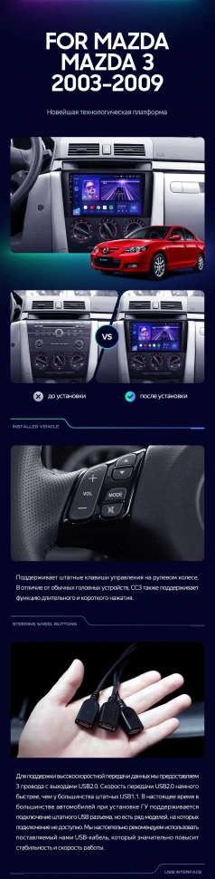Штатная магнитола Teyes CC3L 4/32 Mazda 3 1 BK (2003-2009)