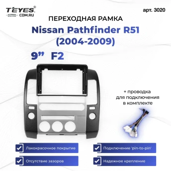 Переходная рамка Nissan Pathfinder R51 (2004-2009) F2 (9")