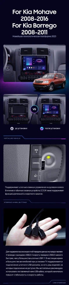 Штатная магнитола Teyes CC3 4/32 Kia Mohave (2008-2016)