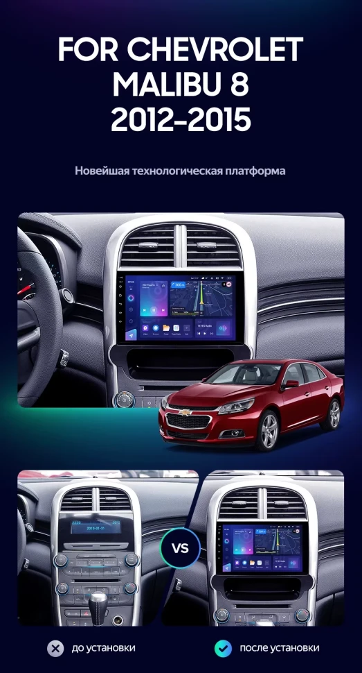 Штатная магнитола Teyes CC3L 4/32 Chevrolet Malibu 8 (2012-2015)