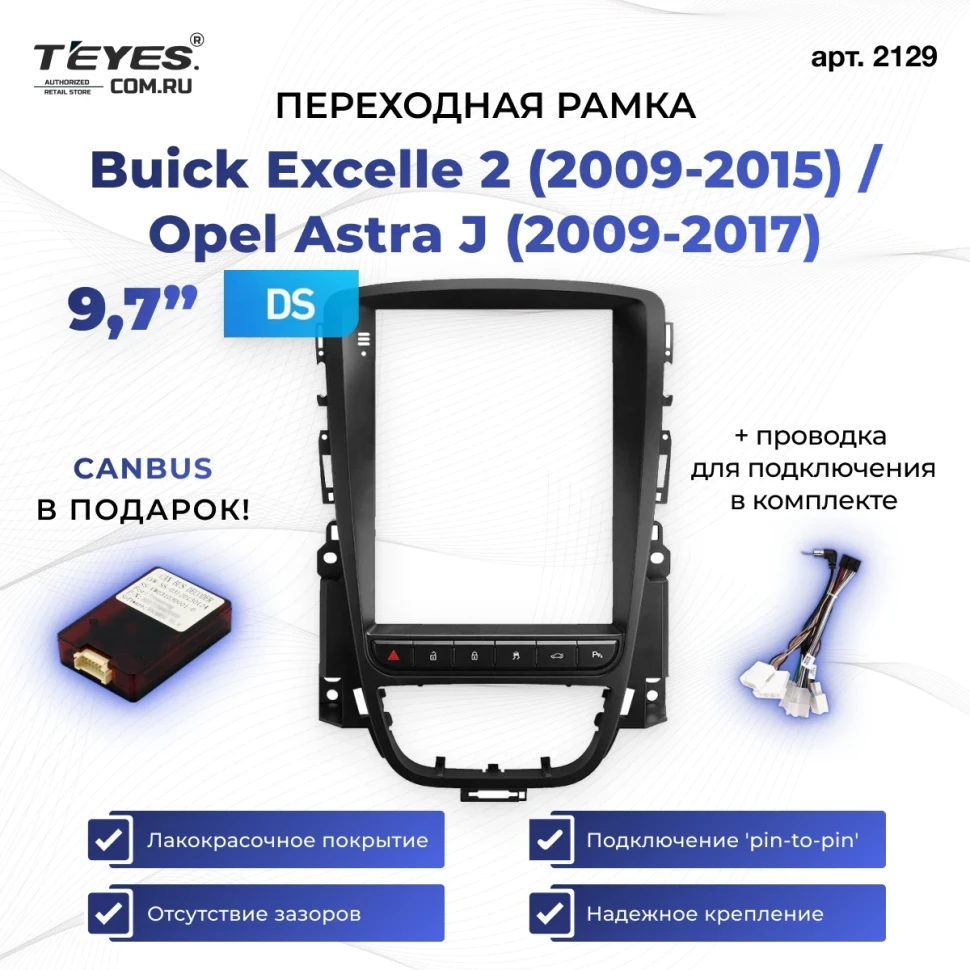Переходная рамка Buick Excelle 2 (2009-2015) / Opel Astra J (2009-2017) (9,7")