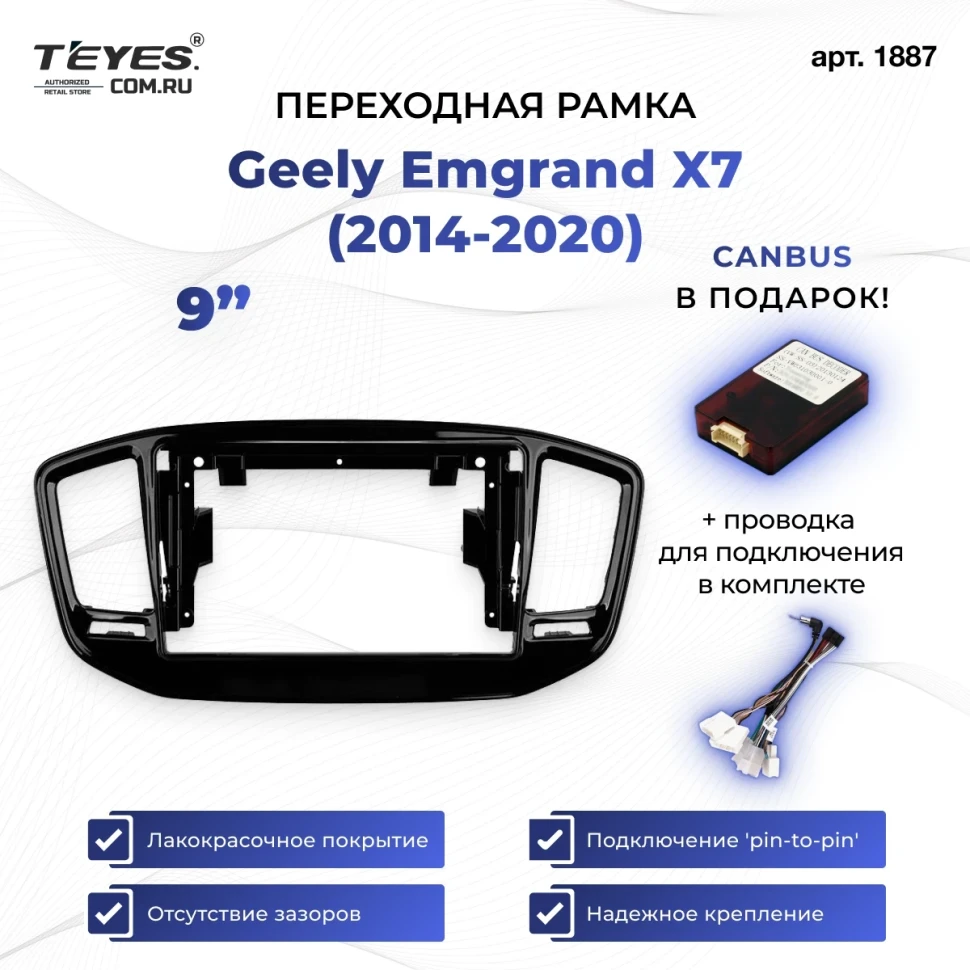 Переходная рамка Geely Emgrand X7 (2014-2020) (9")
