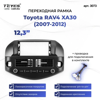 Переходная рамка Toyota RAV4 XA30 (2007-2012) (12,3")